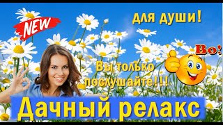 Живая природа/и Просто Шикарная Музыка!/Relax For Soul Chic Music...