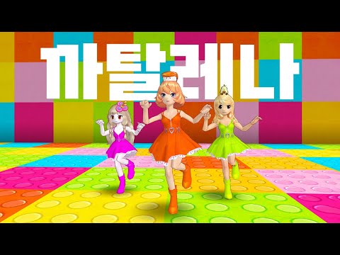 [테일즈런너 MV] 🍊오렌지캬라멜 - 까탈레나🍊