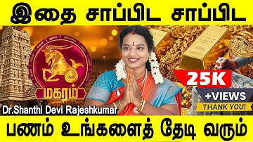 48 நாளில் மாற்றம் தெரியும் | Magaram rasipalan | மகரம் ராசி பலன் | Capricorn Rasipalan | Jothidam tv
