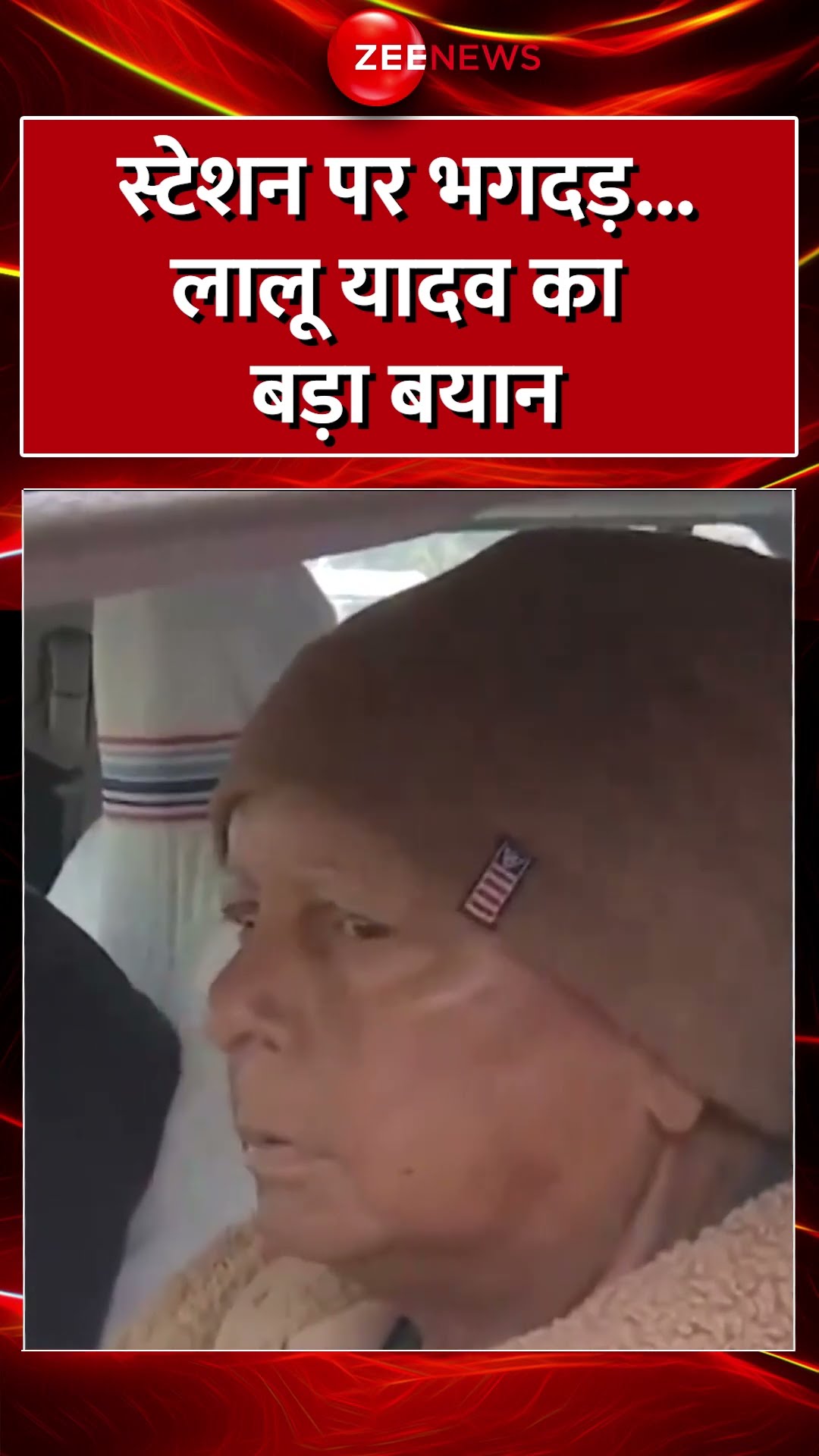 #Shorts : #Railway पर भगदड़... #LaluYadav का बड़ा बयान | #breakingnews #DelhiRailwayStation #Stampede