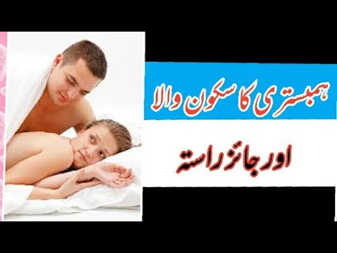 ہمبستری کا سکون والا کریقہ Comfortable Position of sex/Humbistri ka