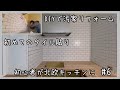 【DIY】#6 初心者が北欧風キッチン作り〜サブウェイタイルで理想に近づく