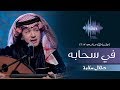 طلال سلامة - في سحابه (جلسات  وناسه) | 2017