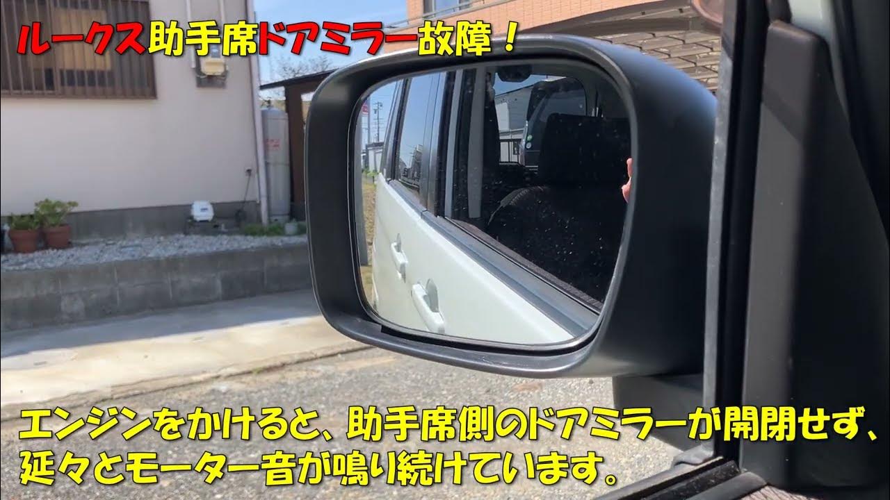 日産ルークス(ML21S)ドアミラー故障 応急処置 - YouTube