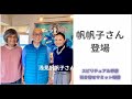 浅見帆帆子さん引き寄せサミット登場します。 スピリチュアル学校対談です。