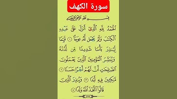 سورة الكهف #بصوت #الشيخ سعد الغامدي #اكسبلور #duet #دعاء #لايك