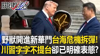 兩岸軍事與經濟緊張