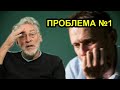 Навальный - проблема №1 для России. Артемий Троицкий