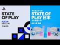【State Of Play】ソニーの発表会を皆で見よう！連続で日本向け放送も！ 一体何が始まるんです？ PS5