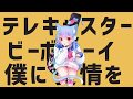 【歌ってみた】テレキャスタービーボーイ / すりぃ feat.鏡音レン【shikai Yue cover】