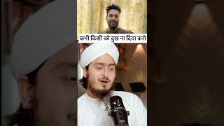 😂 Kabhi kisi ko dukh na  diya karo #islamicshort #shortsfeed #motivationalshort #shorts to #viral