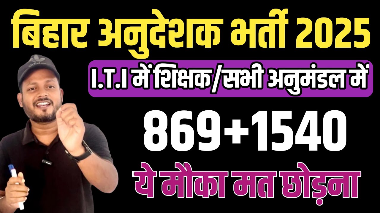 Bihar iti instructor vacancy 2025 | 