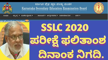 SSLC RESULT 2020 KARNATAKA//SSLC RESULT 2020.