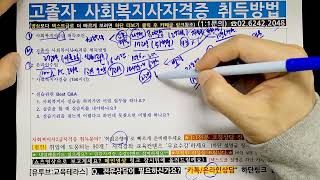 고졸 사회복지사자격증 취득방법, 비용(등록금), 학습기…