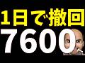 トランプ20%通航料撤回、インフレ減速・決算好調、S&P500は7600ptへ【S&P500, NASDAQ100】