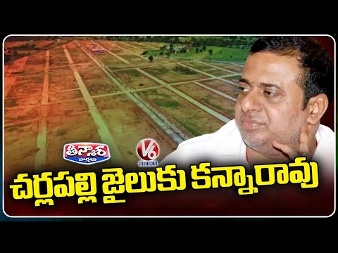 Kalvakuntla Kanna Rao Sent To Cherlapally Jail Over Land Grabbing Case | V6 Teenmaar - V6NEWSTELUGU