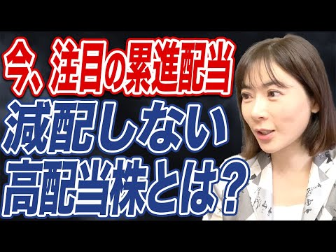 【2024年の新しい視点】累進配当宣言をしている高配当株投資について解説します。