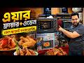 Miyako Air Fryer Oven Price In Bangladesh 2026 | Oven Price In Bangladesh 2026 | ২০২৬ এর ওভেনের দাম