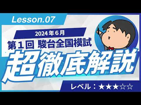 第1回 駿台全国模試 - YouTube