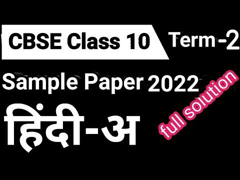 class 10 hindi term 2/class 10 hindi a sample paper 2022 cbse/class 10 term 2 hindi/full solution/