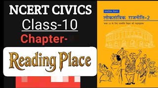 Polity | Question-07| Sst Class 10th Chapter Bihar Board |Crash Course |10th polity| Readingplace