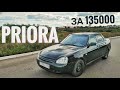 Lada Priora за 135тр 11год | от покупки до продажи