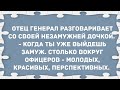 - Когда ты уже выйдешь замуж? Подборка веселых анекдотов для Настроения! Приколы!