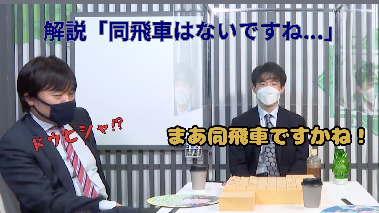【藤井聡太】まさかの同飛車発言に仲間も思わず笑ってしまう！　　　　　　　　　　　　　第５回abemaトーナメント　 チーム藤井vsチームエントリー
