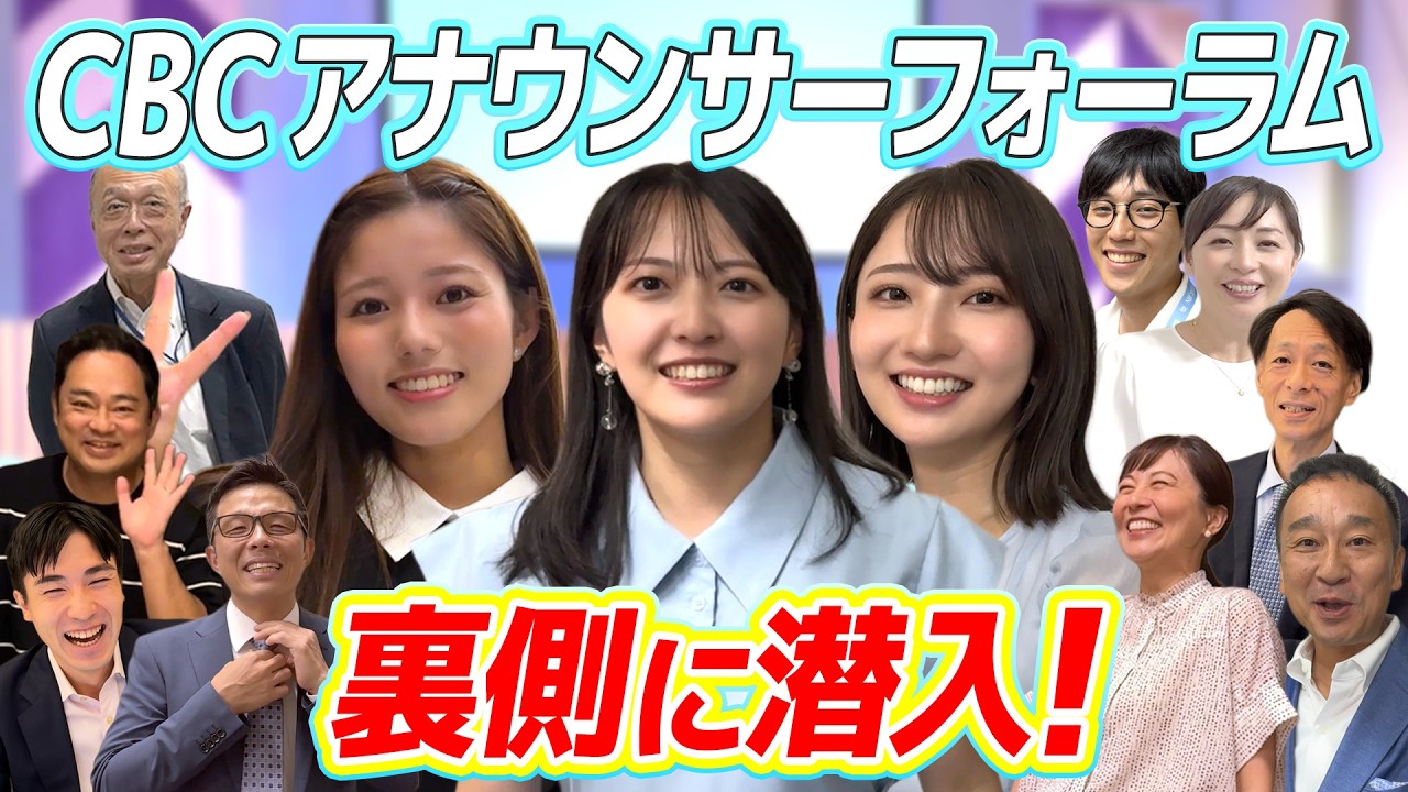 cbc テレビ アナウンサー