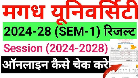 magadh University Session 2024-28 Sem-1 Result Declared रिजल्ट कैसे चेक करे 2024-28 result kaise dek