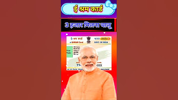 E श्रम कार्ड New Update 2025 ll E श्रम कार्ड New Scheme Yojna Update ll #e_shram_card #pm_yojna