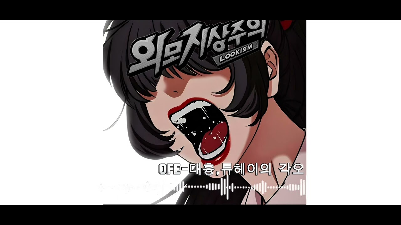 Ofe-대흉,류헤이의 각오