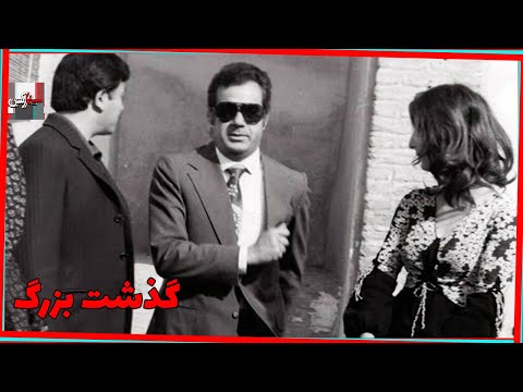 فیلم کامل گذشت بزرگ