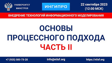 Кондратьев Я.М. Основы процессного подхода. Часть 2
