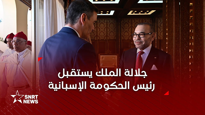 جلالة الملك محمد السادس يستقبل بيدرو سانشيز رئيس حكومة المملكة الإسبانية