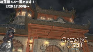 【FFXIV/紅蓮のリベレーター#10】次の旅へ歩み進める山羊【Vtuber/山羊阪メイガ】