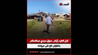 قبل العيد بأيام.. سوق سيدي عبدالسلام بتطوان خاوٍ على عروشه