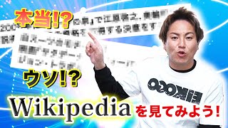 wikipediaを確認! 6股→8股→???