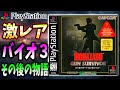 バイオ３のその後を描いたガンサバイバーをコントローラーで初挑戦 RESIDENT EVIL GUN AURVIVOR