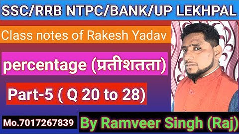 Rakesh yadav class notes percentage part- 5 by Ramveer Singh//Career  Points//SSC/RRB/BANK/LEKHPAL