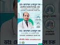 Thoracic surgeon specialist in Dhaka- Dr.Md.Anamul Haque