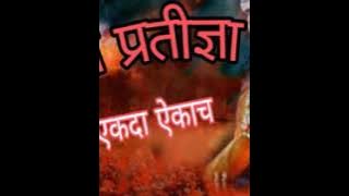 स्वराज्याची प्रतिज्ञा|शिवचरित्र| समाधान महाराज भोजेकर samadhan maharaj bhojekar