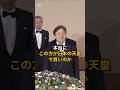 ㊗️190万回再生🎊 トランプ大統領の衝撃の一言 #皇室 #天皇陛下 #雅子さま