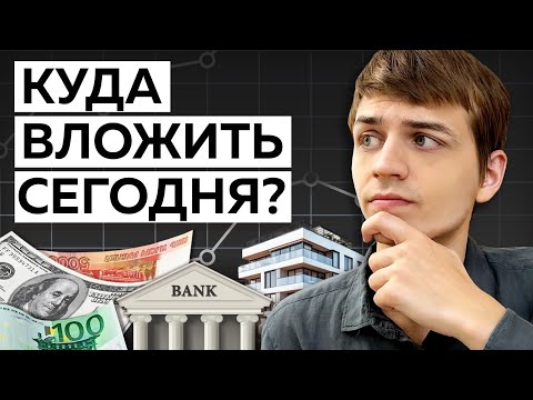 Подробный план инвестиций для ЛЮБОЙ жизненной ситуации