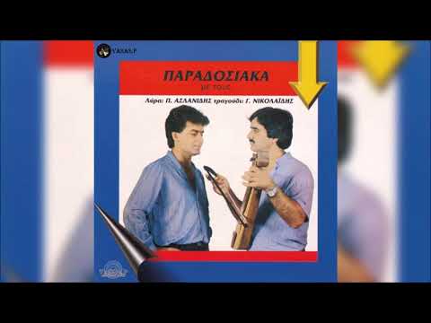 Γιώργος Νικολαΐδης &