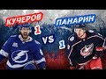 РОССИЙСКИЕ ЗВЕЗДЫ НХЛ: КУЧЕРОВ vs ПАНАРИН - Один на один