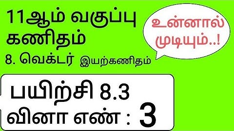 11th Maths Tamil Medium Chapter 8 Exercise 8.3 Sum 3