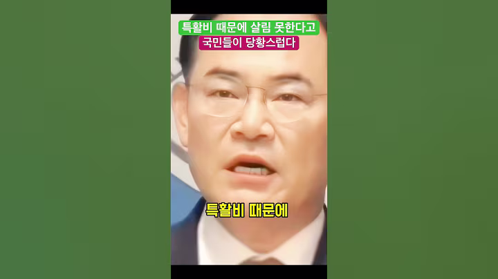 특활비 때문에 살림 못하는 것은 국민들이 당황스럽다 - 임종득 의원