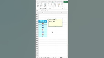 엑셀 [메모] 삽입 #shorts #excel