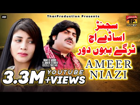 Sajanr Assade - "Ameer Niazi" - Latest Song 2017 - Latest Punjabi And Saraiki